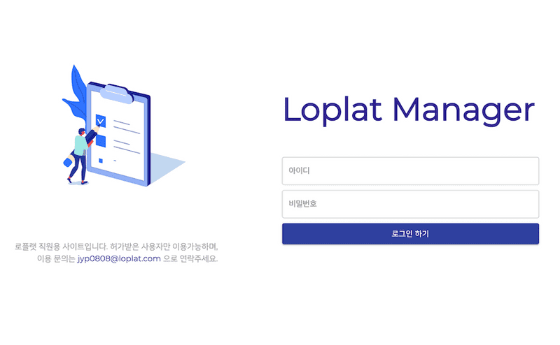 loplat Manager