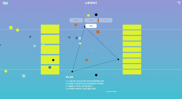 노래맞히기